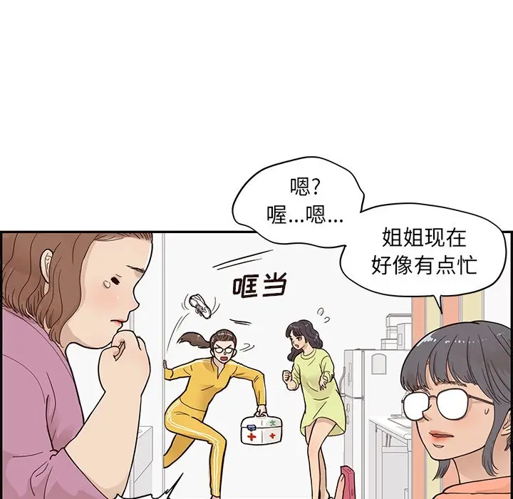 去他的女校[顶通]韩漫全集-第 88 话无删减无遮挡章节图片 
