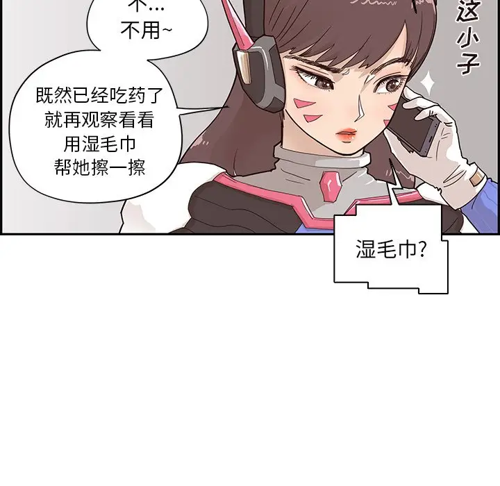 去他的女校[顶通]韩漫全集-第 88 话无删减无遮挡章节图片 