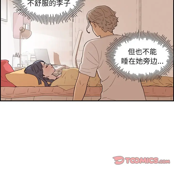 去他的女校[顶通]韩漫全集-第 88 话无删减无遮挡章节图片 