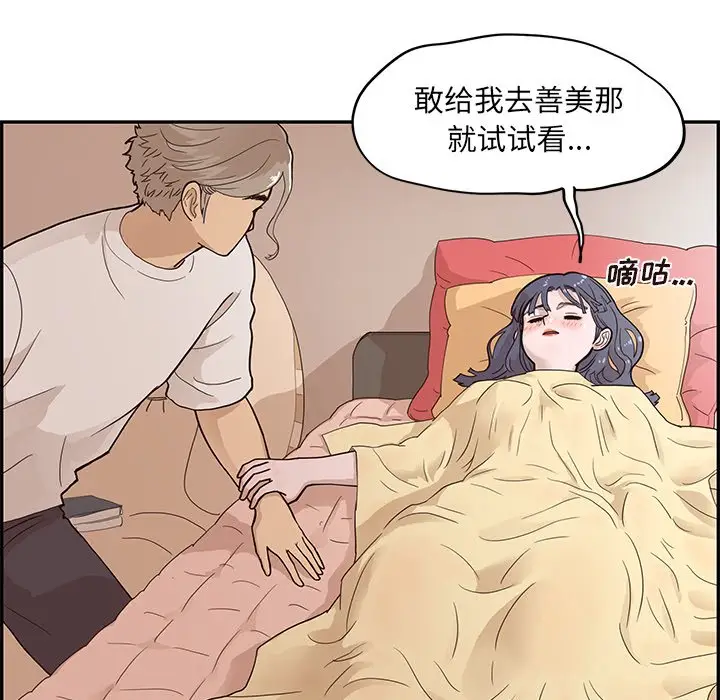 去他的女校[顶通]韩漫全集-第 88 话无删减无遮挡章节图片 