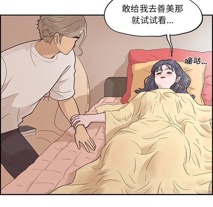 去他的女校[顶通]韩漫全集-第 89 话无删减无遮挡章节图片 