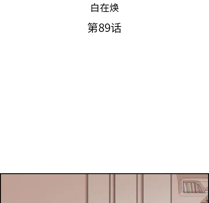 去他的女校[顶通]韩漫全集-第 89 话无删减无遮挡章节图片 
