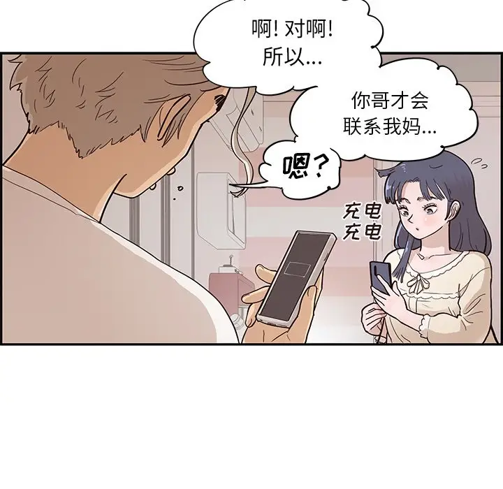 去他的女校[顶通]韩漫全集-第 89 话无删减无遮挡章节图片 