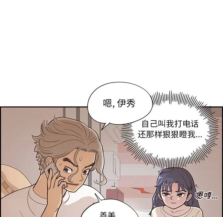 去他的女校[顶通]韩漫全集-第 89 话无删减无遮挡章节图片 