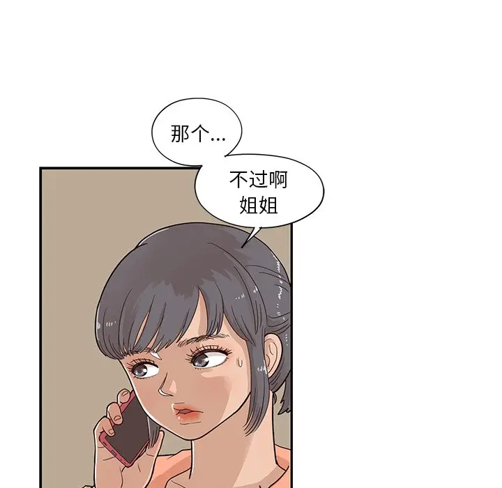 去他的女校[顶通]韩漫全集-第 89 话无删减无遮挡章节图片 
