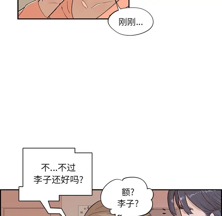 去他的女校[顶通]韩漫全集-第 89 话无删减无遮挡章节图片 