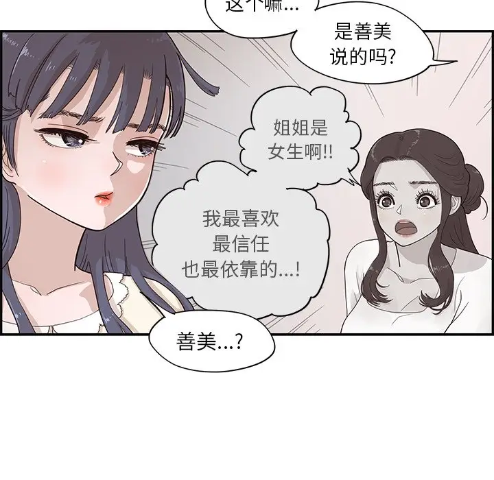 去他的女校[顶通]韩漫全集-第 89 话无删减无遮挡章节图片 