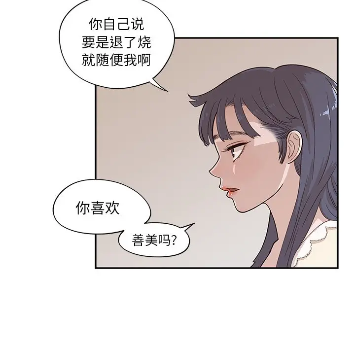 去他的女校[顶通]韩漫全集-第 89 话无删减无遮挡章节图片 