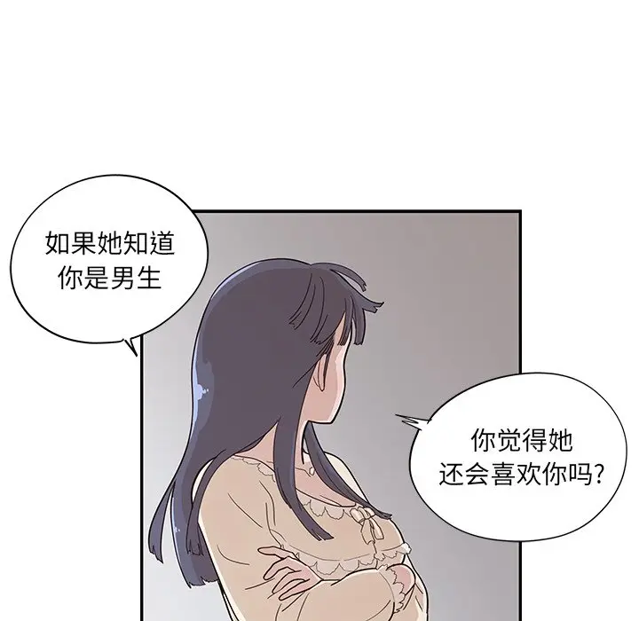 去他的女校[顶通]韩漫全集-第 89 话无删减无遮挡章节图片 