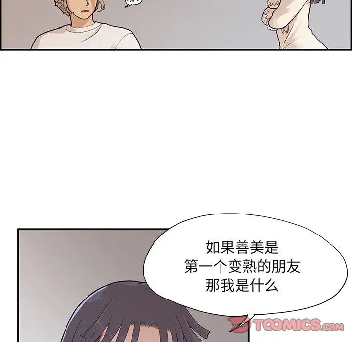 去他的女校[顶通]韩漫全集-第 89 话无删减无遮挡章节图片 