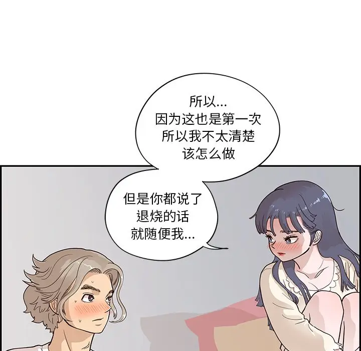 去他的女校[顶通]韩漫全集-第 89 话无删减无遮挡章节图片 