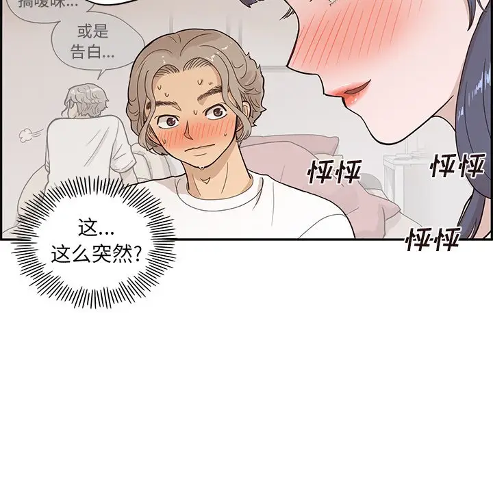 去他的女校[顶通]韩漫全集-第 89 话无删减无遮挡章节图片 