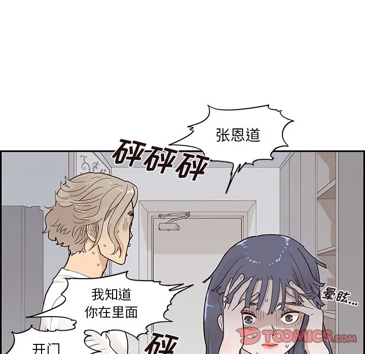 去他的女校[顶通]韩漫全集-第 89 话无删减无遮挡章节图片 