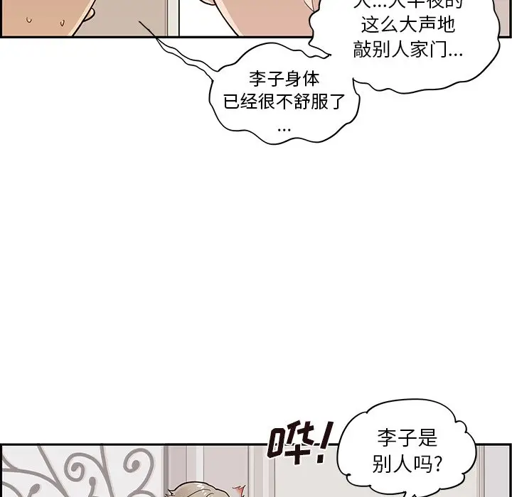 去他的女校[顶通]韩漫全集-第 90 话无删减无遮挡章节图片 