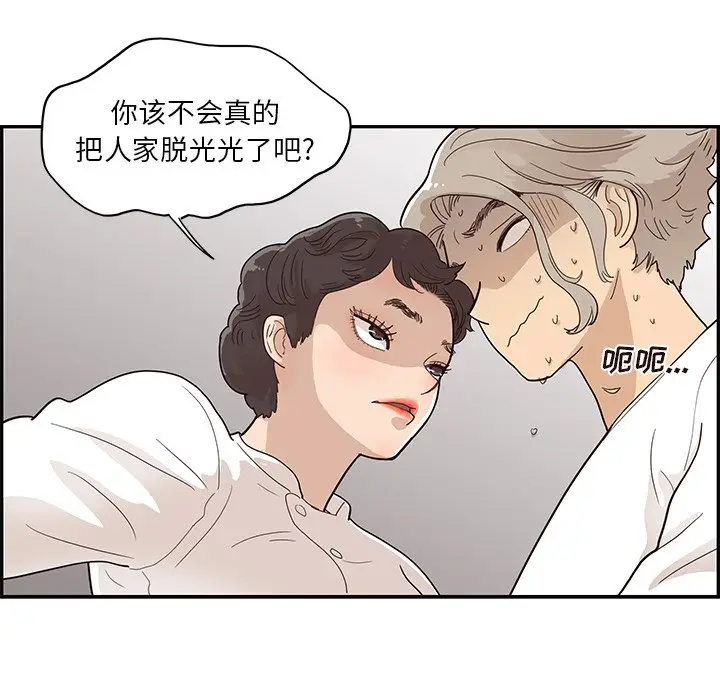 去他的女校[顶通]韩漫全集-第 90 话无删减无遮挡章节图片 