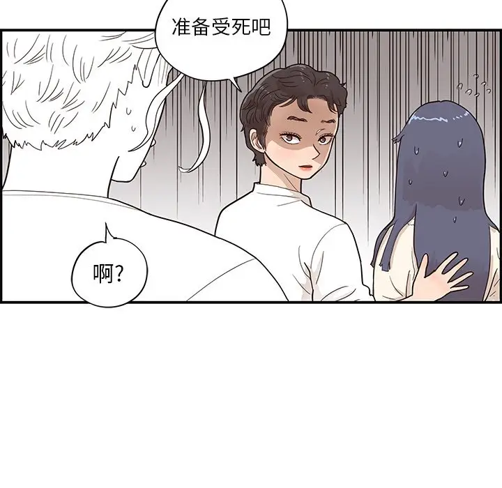 去他的女校[顶通]韩漫全集-第 90 话无删减无遮挡章节图片 