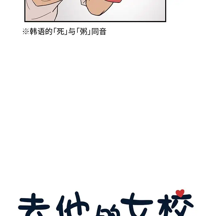 去他的女校[顶通]韩漫全集-第 90 话无删减无遮挡章节图片 