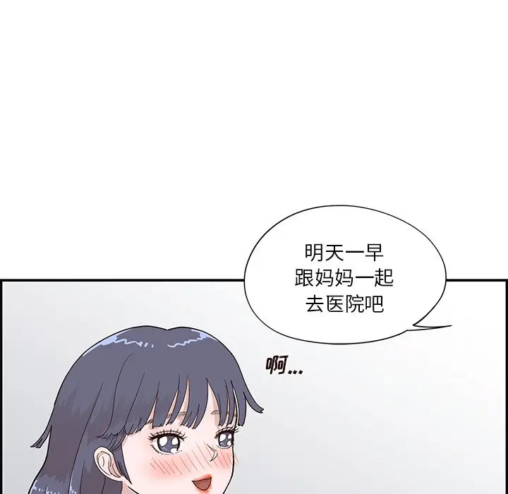 去他的女校[顶通]韩漫全集-第 90 话无删减无遮挡章节图片 