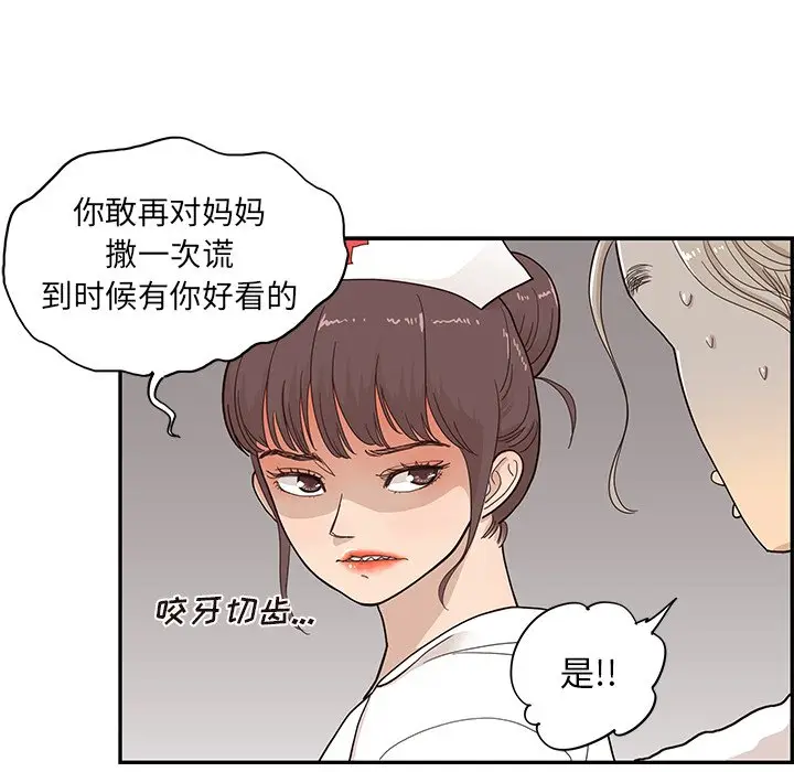 去他的女校[顶通]韩漫全集-第 90 话无删减无遮挡章节图片 