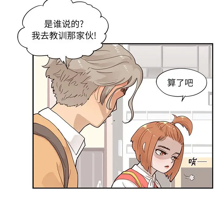 去他的女校[顶通]韩漫全集-第 90 话无删减无遮挡章节图片 