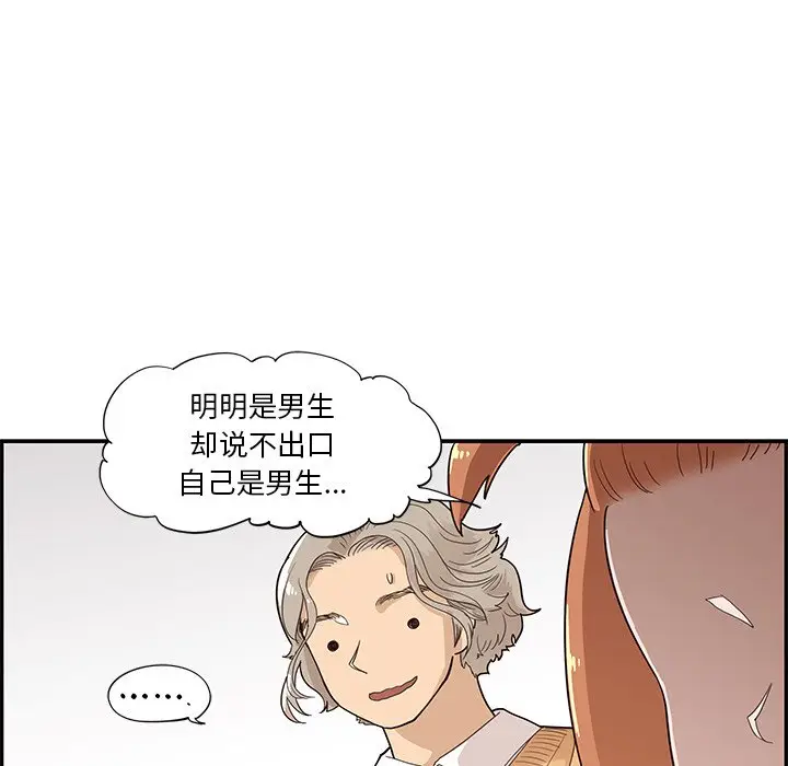 去他的女校[顶通]韩漫全集-第 90 话无删减无遮挡章节图片 