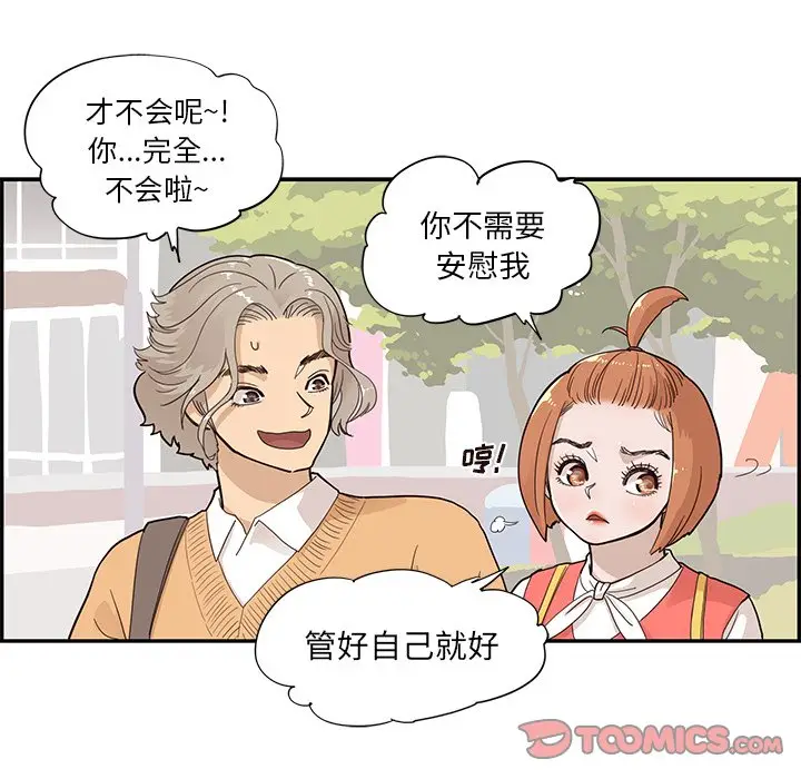 去他的女校[顶通]韩漫全集-第 90 话无删减无遮挡章节图片 
