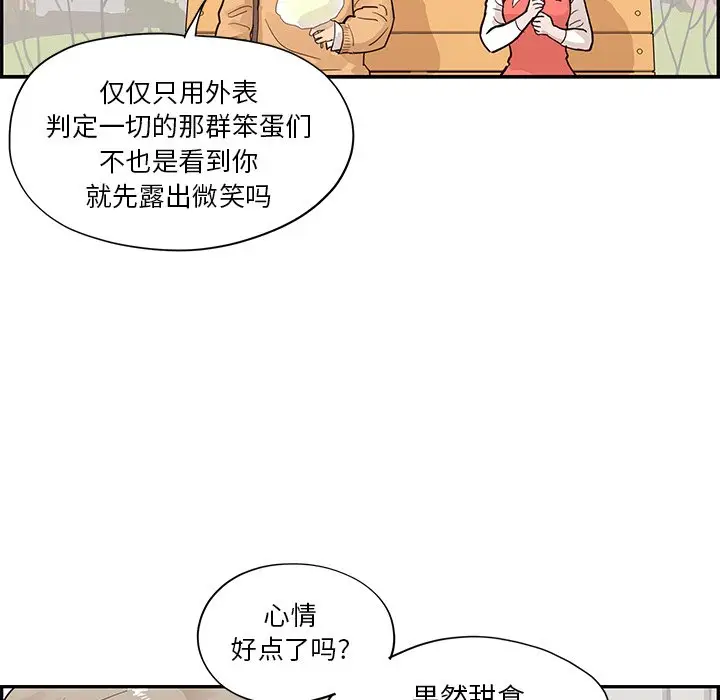 去他的女校[顶通]韩漫全集-第 90 话无删减无遮挡章节图片 