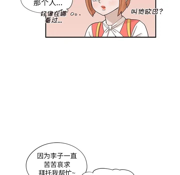 去他的女校[顶通]韩漫全集-第 90 话无删减无遮挡章节图片 