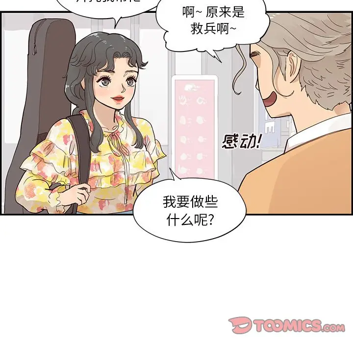 去他的女校[顶通]韩漫全集-第 90 话无删减无遮挡章节图片 