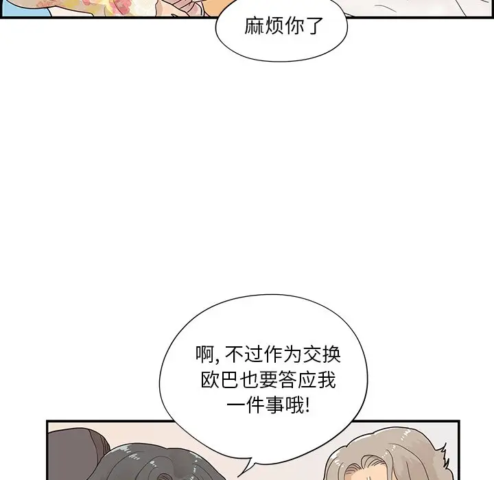 去他的女校[顶通]韩漫全集-第 90 话无删减无遮挡章节图片 