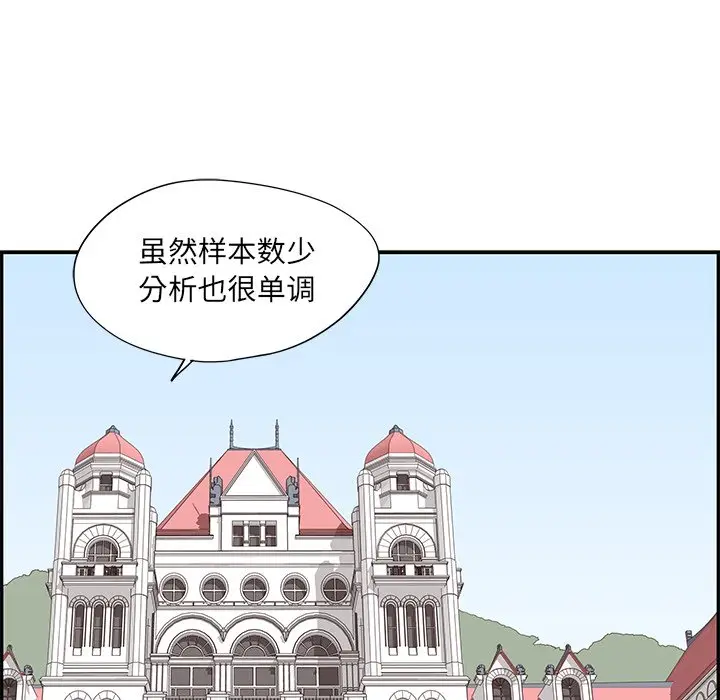 去他的女校[顶通]韩漫全集-第 90 话无删减无遮挡章节图片 