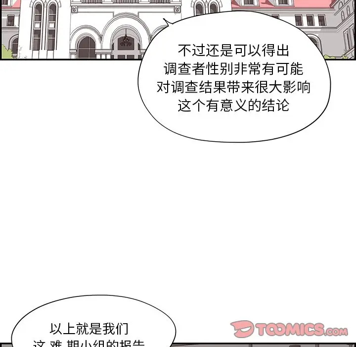 去他的女校[顶通]韩漫全集-第 90 话无删减无遮挡章节图片 