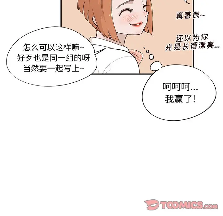 去他的女校[顶通]韩漫全集-第 90 话无删减无遮挡章节图片 