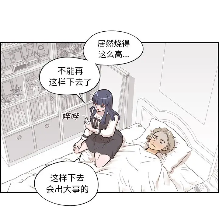 去他的女校[顶通]韩漫全集-第 90 话无删减无遮挡章节图片 