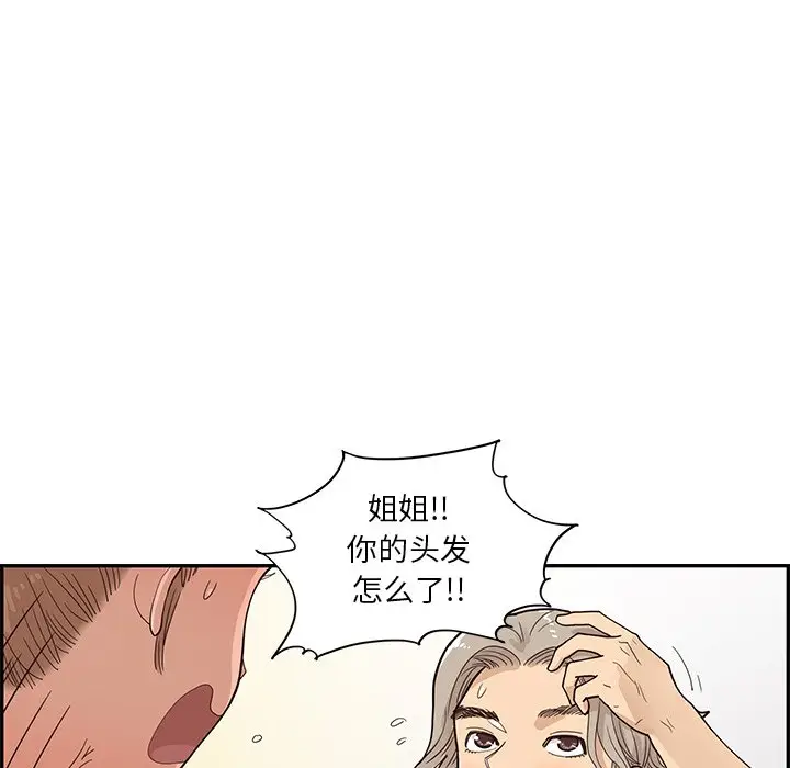 去他的女校[顶通]韩漫全集-第 91 话无删减无遮挡章节图片 