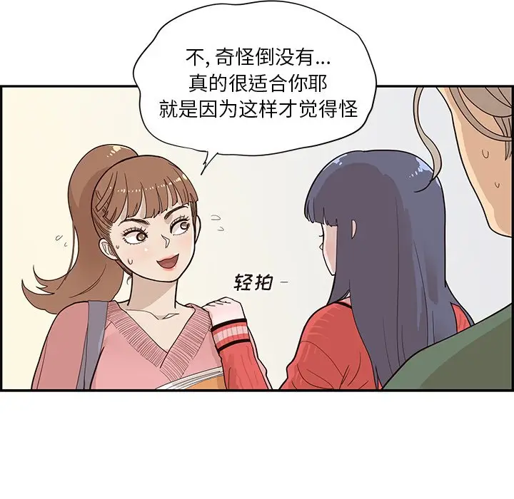 去他的女校[顶通]韩漫全集-第 91 话无删减无遮挡章节图片 