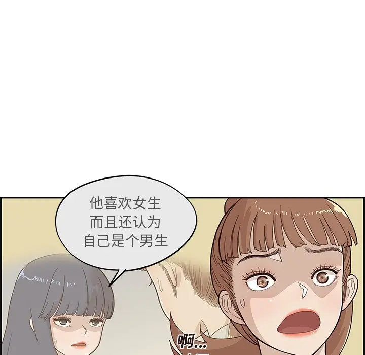 去他的女校[顶通]韩漫全集-第 91 话无删减无遮挡章节图片 
