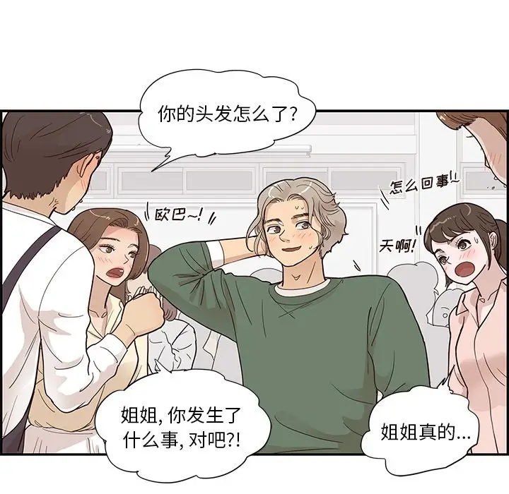 去他的女校[顶通]韩漫全集-第 91 话无删减无遮挡章节图片 