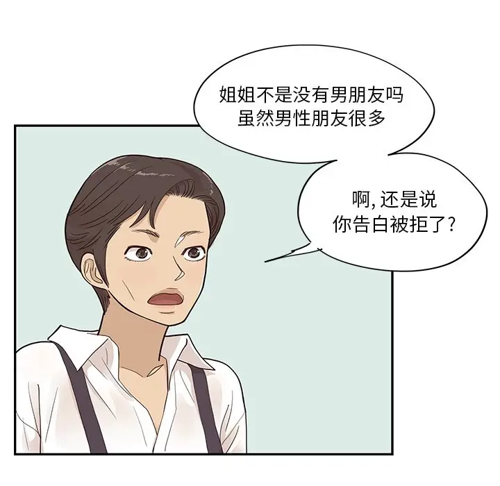 去他的女校[顶通]韩漫全集-第 91 话无删减无遮挡章节图片 