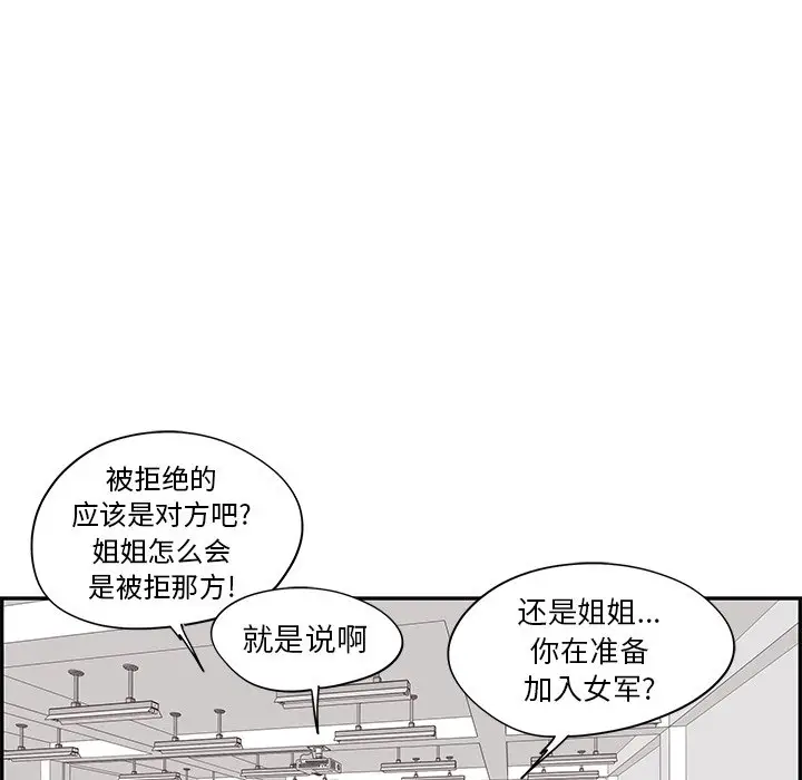 去他的女校[顶通]韩漫全集-第 91 话无删减无遮挡章节图片 