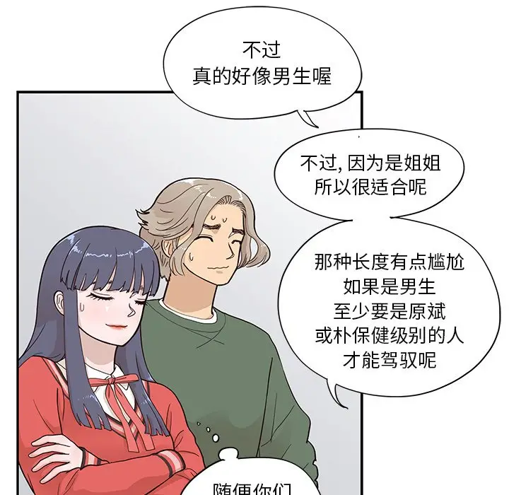 去他的女校[顶通]韩漫全集-第 91 话无删减无遮挡章节图片 