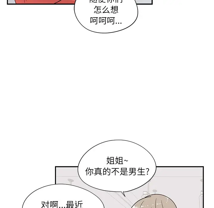 去他的女校[顶通]韩漫全集-第 91 话无删减无遮挡章节图片 