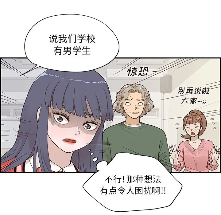 去他的女校[顶通]韩漫全集-第 91 话无删减无遮挡章节图片 