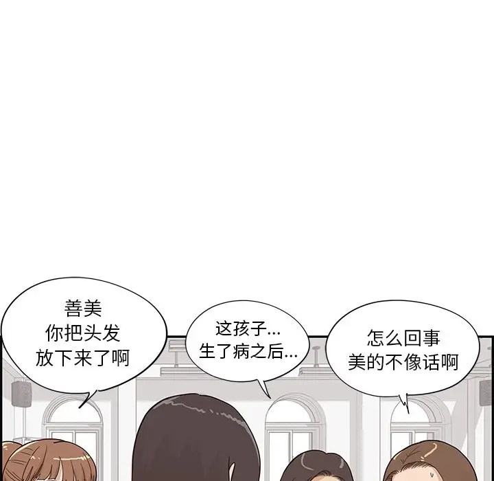 去他的女校[顶通]韩漫全集-第 91 话无删减无遮挡章节图片 