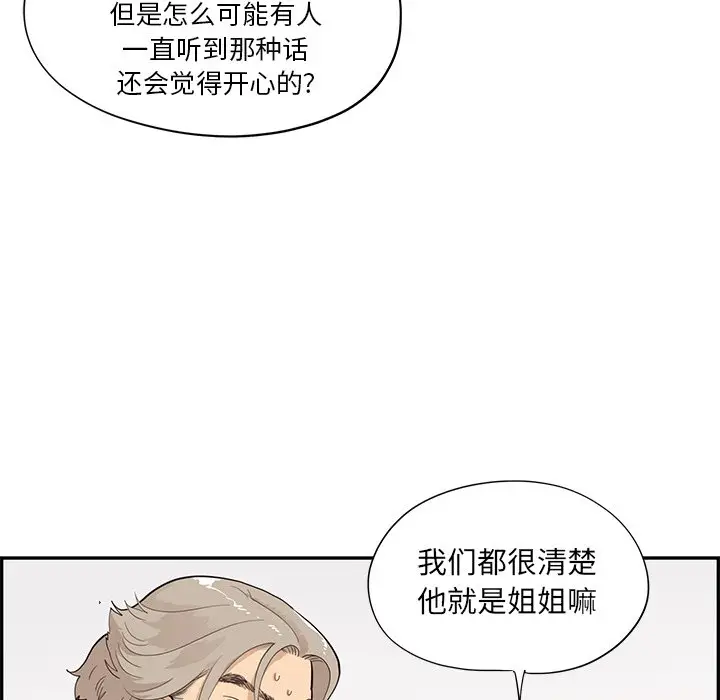 去他的女校[顶通]韩漫全集-第 91 话无删减无遮挡章节图片 