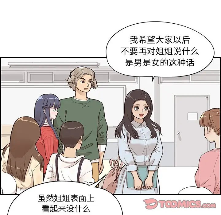 去他的女校[顶通]韩漫全集-第 91 话无删减无遮挡章节图片 