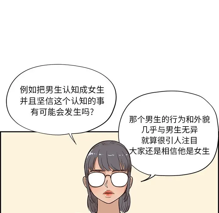 去他的女校[顶通]韩漫全集-第 91 话无删减无遮挡章节图片 