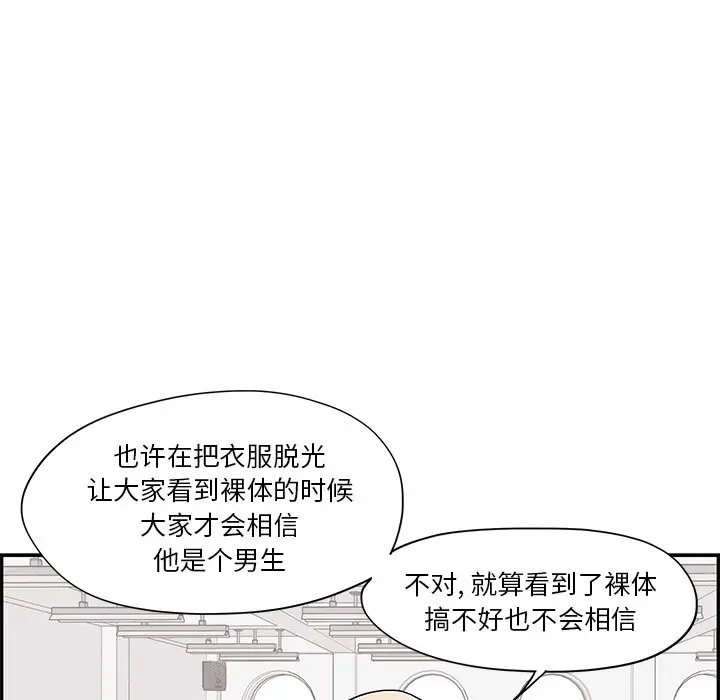 去他的女校[顶通]韩漫全集-第 91 话无删减无遮挡章节图片 