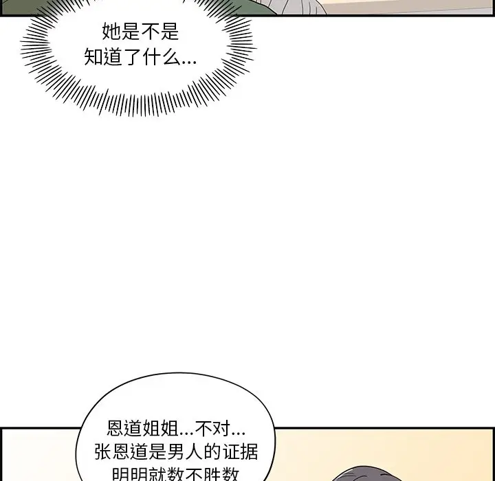 去他的女校[顶通]韩漫全集-第 91 话无删减无遮挡章节图片 