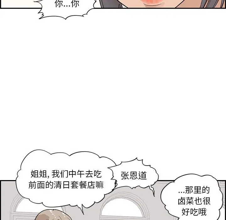 去他的女校[顶通]韩漫全集-第 91 话无删减无遮挡章节图片 